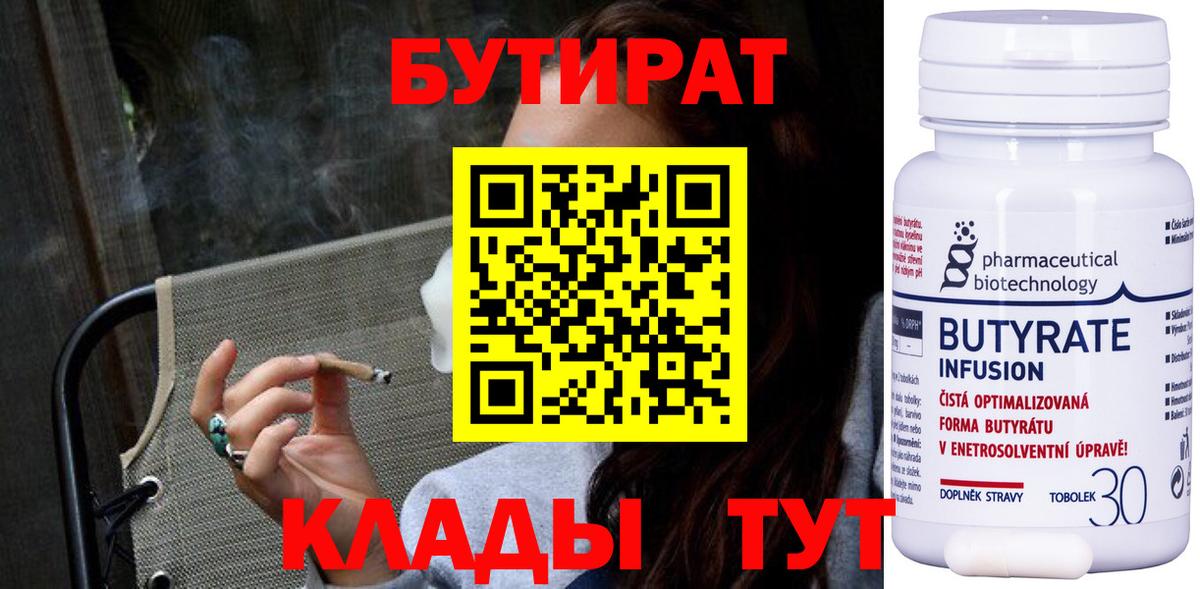 БУТИРАТ BDO 33% Лабинск