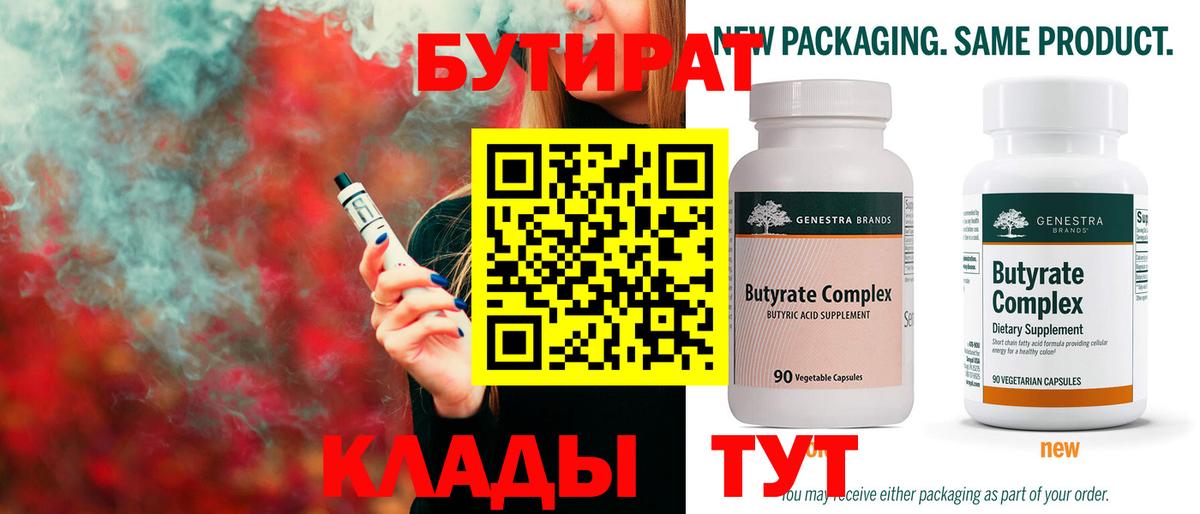 Бутират GHB  Вход с VPN  БУТИРАТ  Лабинск 
