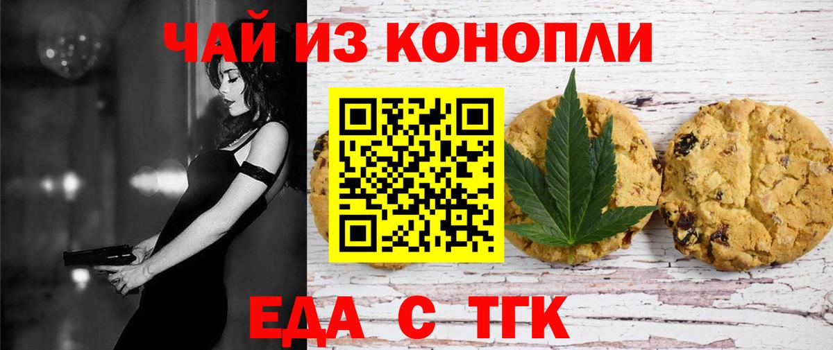Лабинск  Cannafood конопля  Вход с VPN 