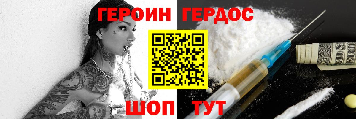 Героин Heroin  Вход с VPN  Героин  Лабинск 