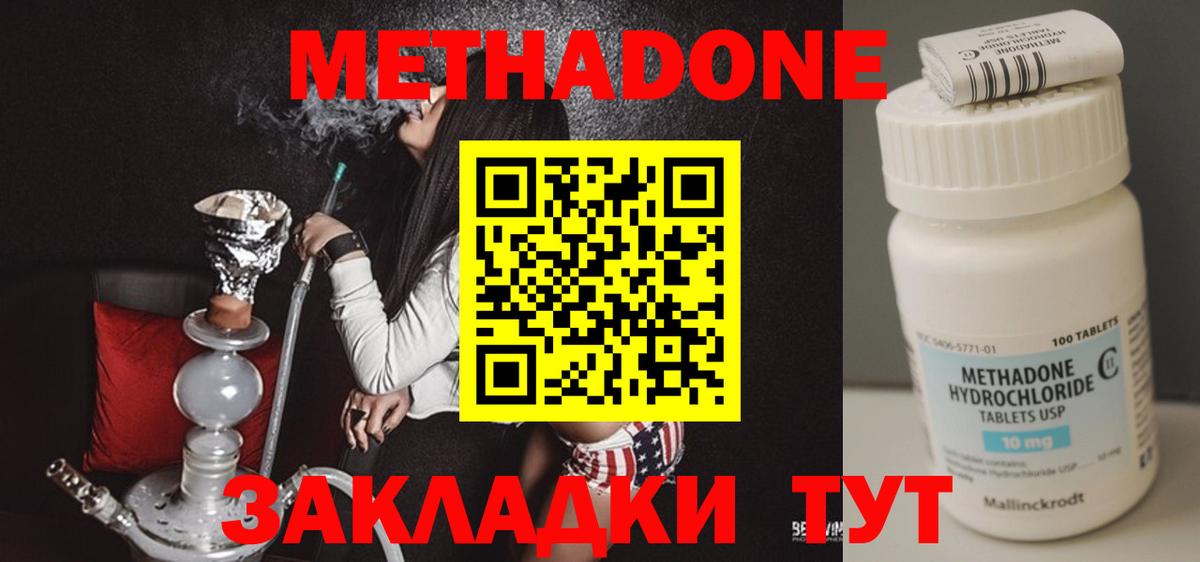 Метадон VHQ  Вход с VPN  Лабинск  МЕТАДОН methadone 